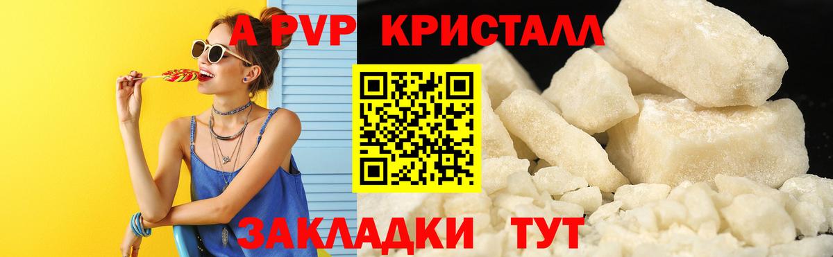 A PVP кристаллы  Альфа ПВП мука  Вход с VPN  Иркутск  Alpha-PVP кристаллы 