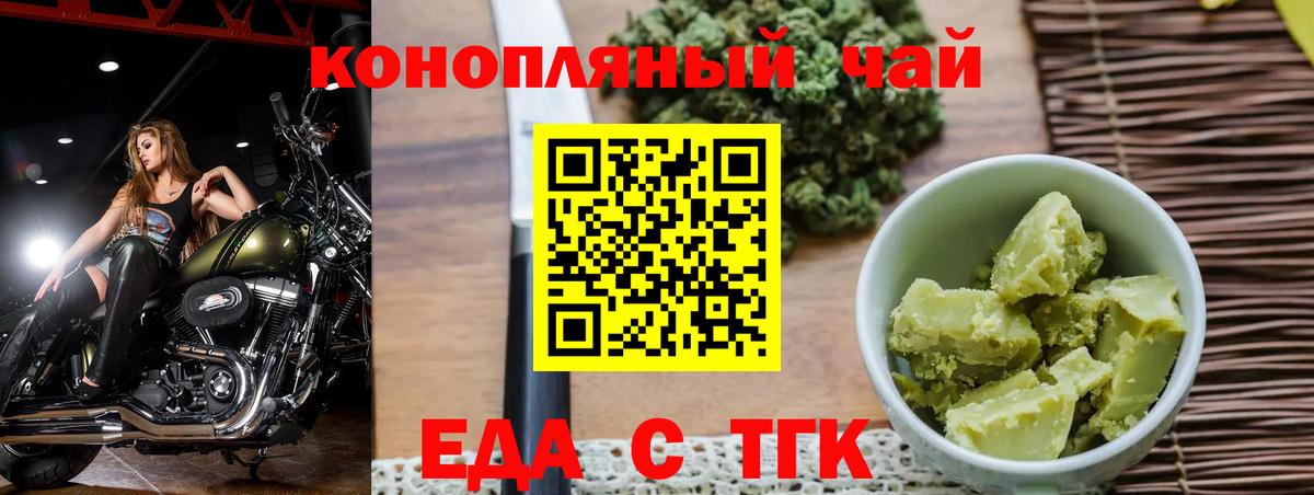 Печенье с ТГК конопля  Вход с VPN  Иркутск 