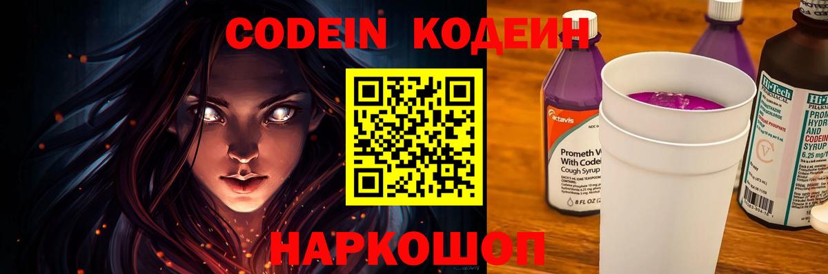 Иркутск  Кодеин Purple Drank  Вход с VPN 
