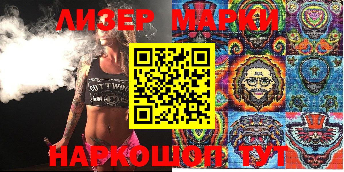 Марки 25I-NBOMe 1500мкг Иркутск